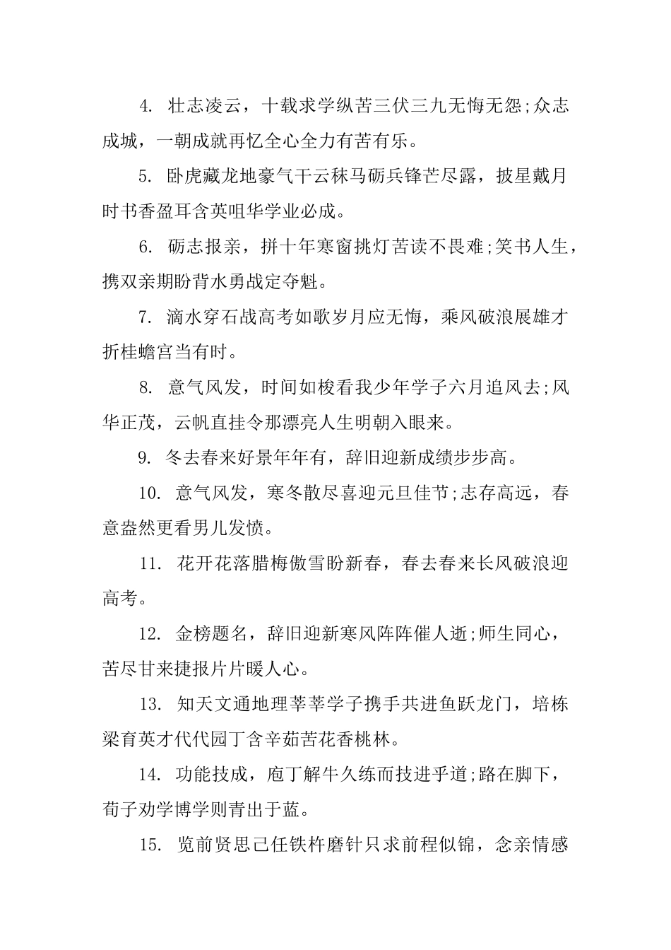 最牛高考冲刺口号_第2页