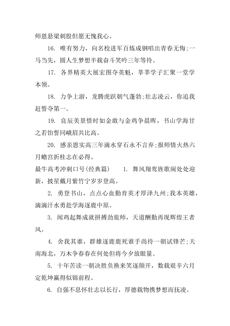 最牛高考冲刺口号_第3页