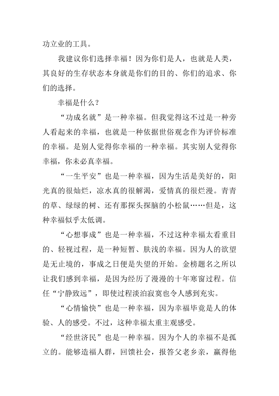 最牛毕业致辞范文_第2页