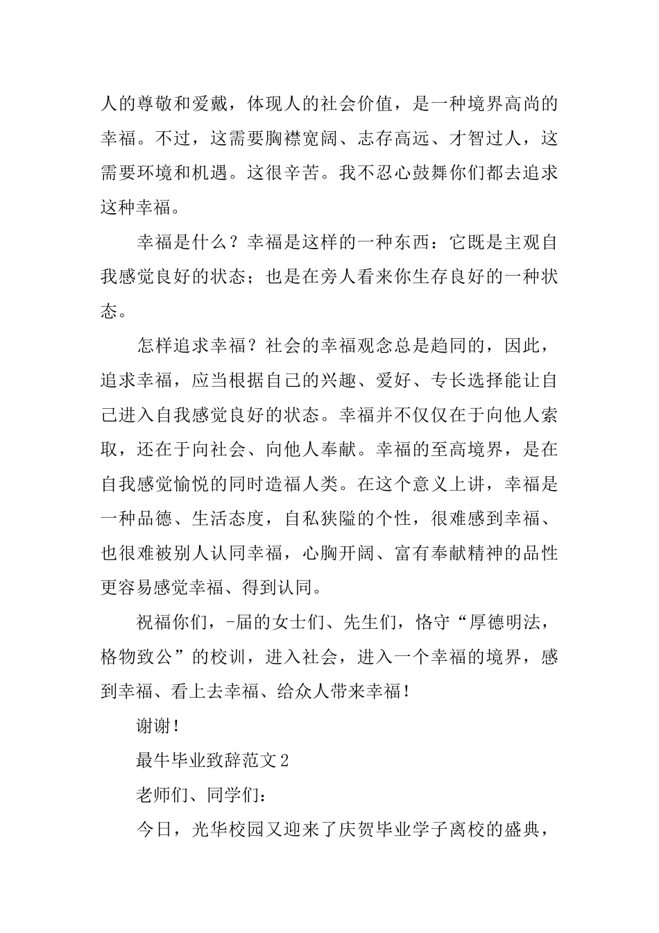 最牛毕业致辞范文_第3页