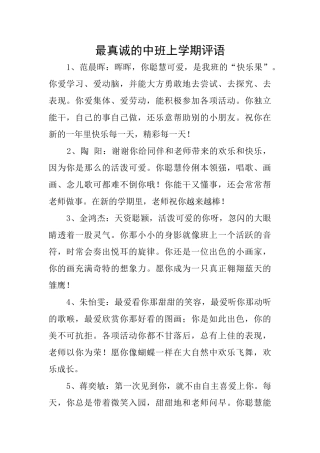 最真诚的中班上学期评语