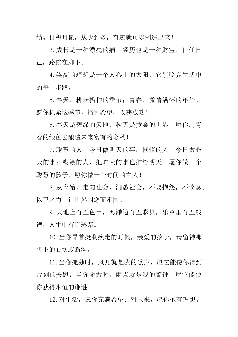 最火班主任毕业致辞_第3页