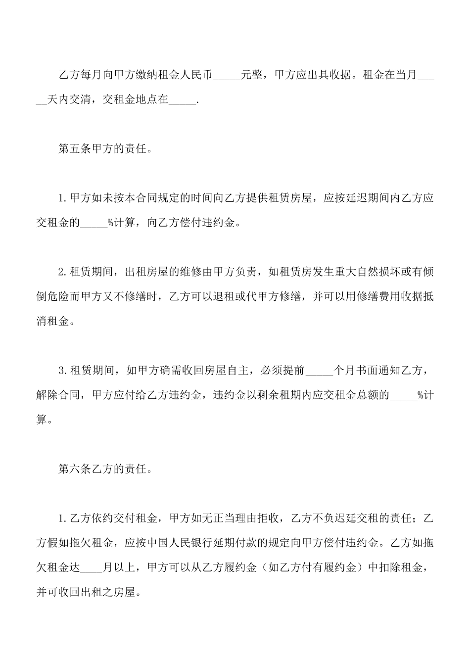 最简单房屋租赁协议_第2页