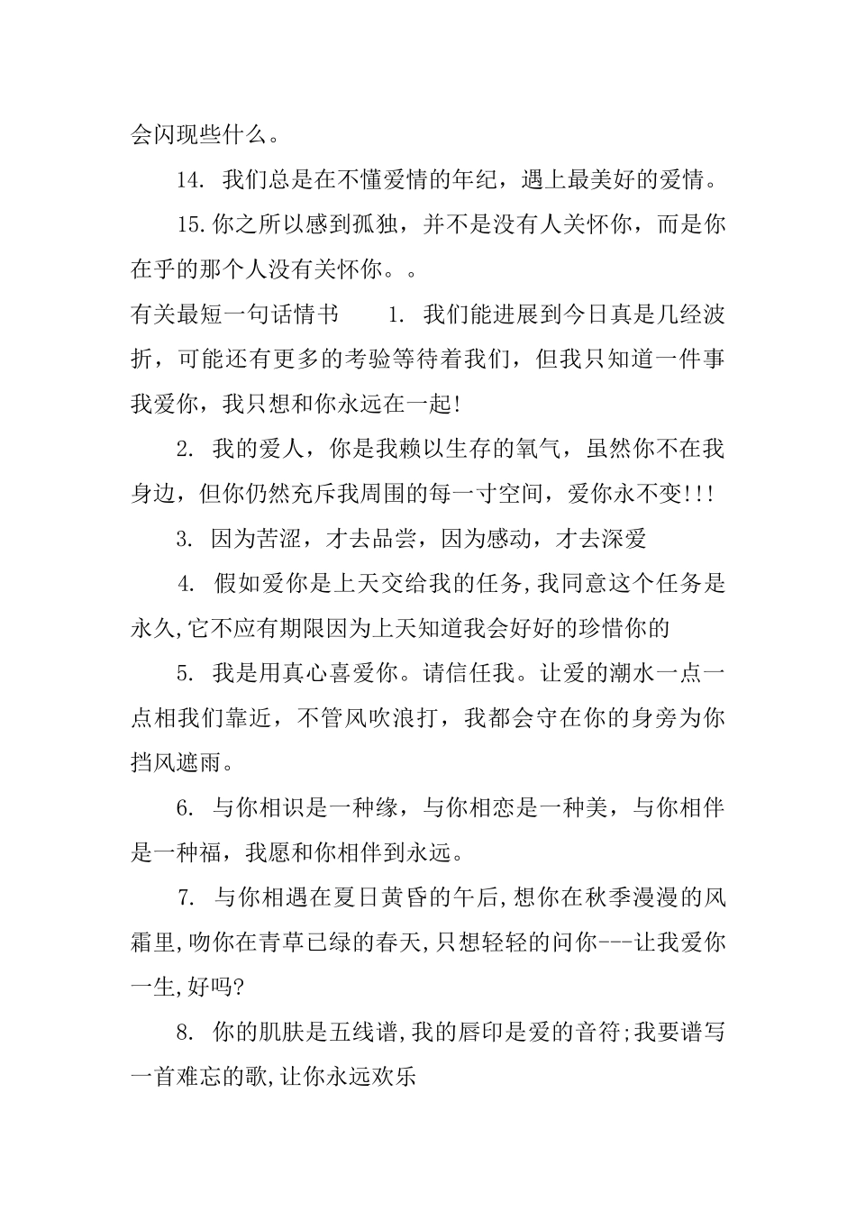 最短一句话情书_第2页