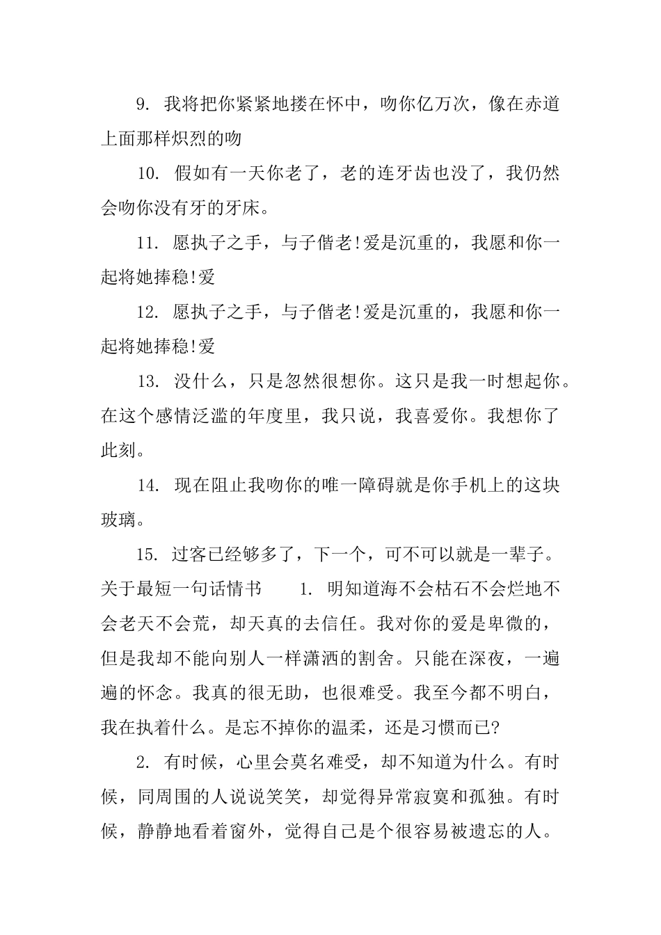 最短一句话情书_第3页