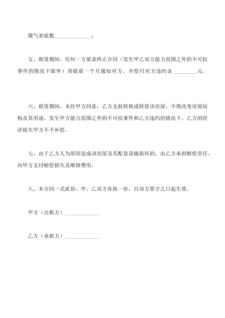 最简单房租出租合同范本_第2页