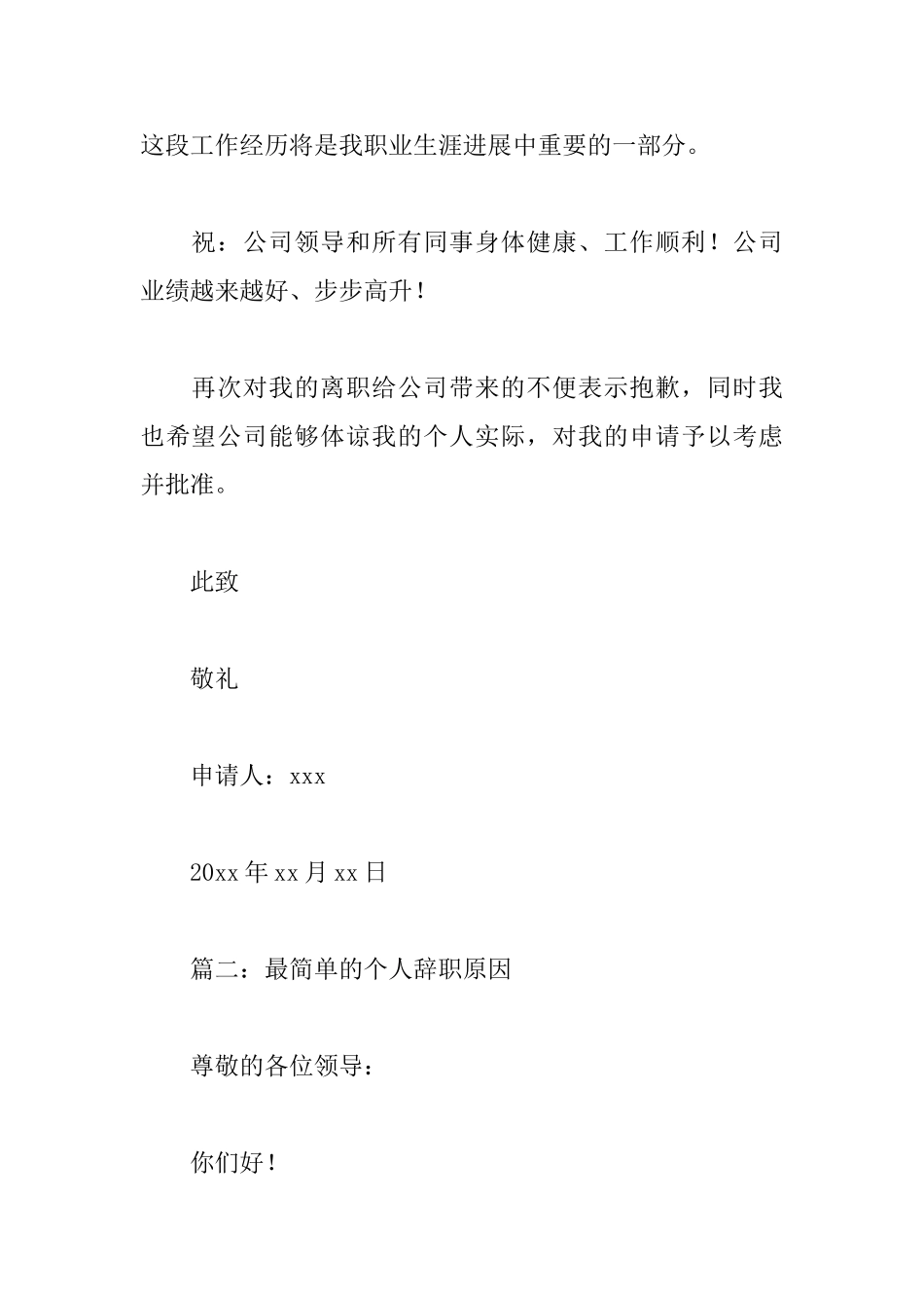最简单的个人辞职原因范文精选_第2页