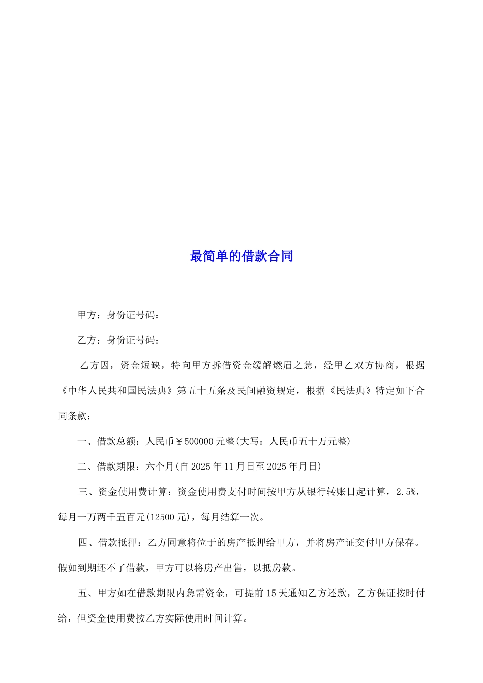 最简单的借款合同_第2页