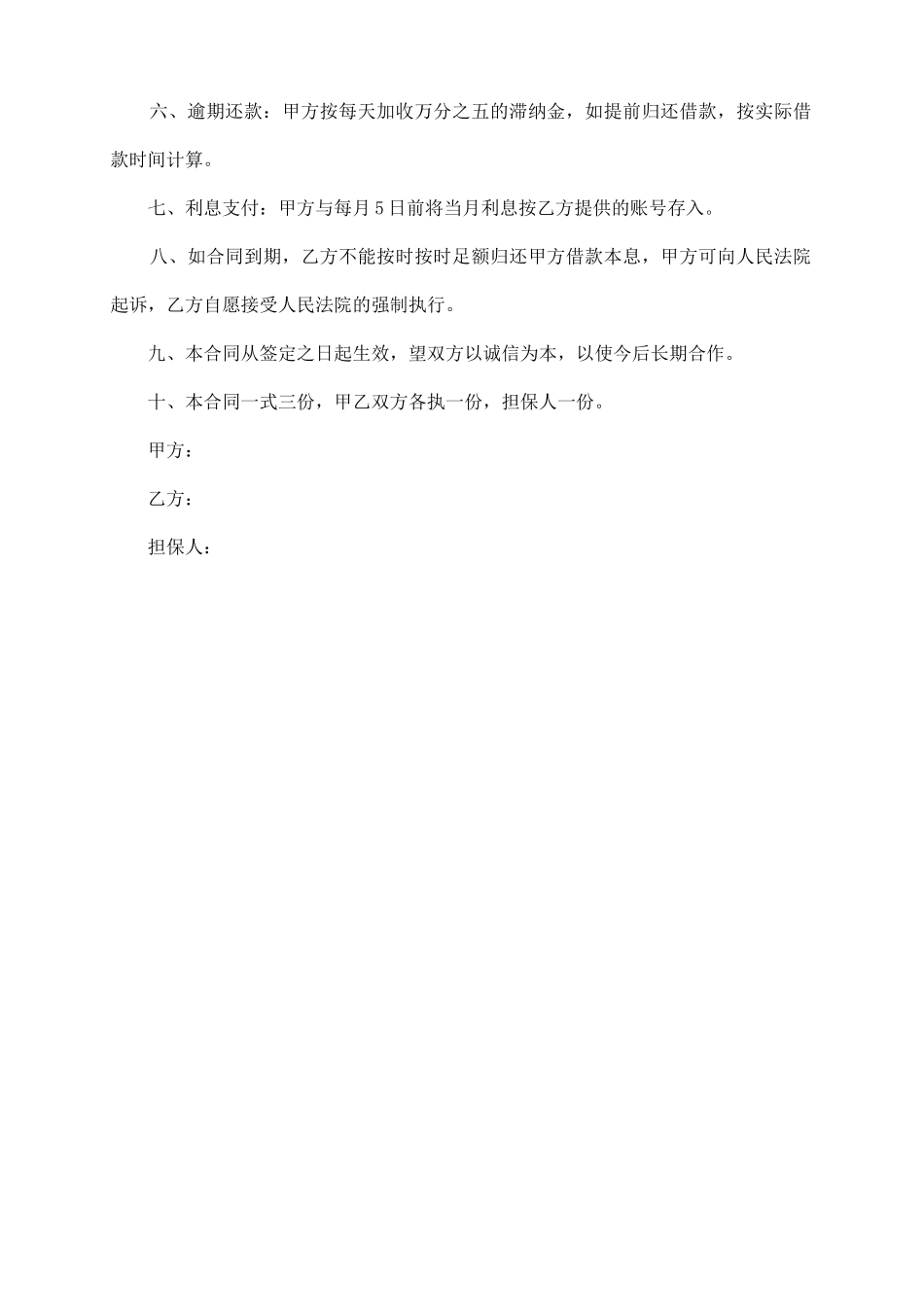 最简单的借款合同_第3页