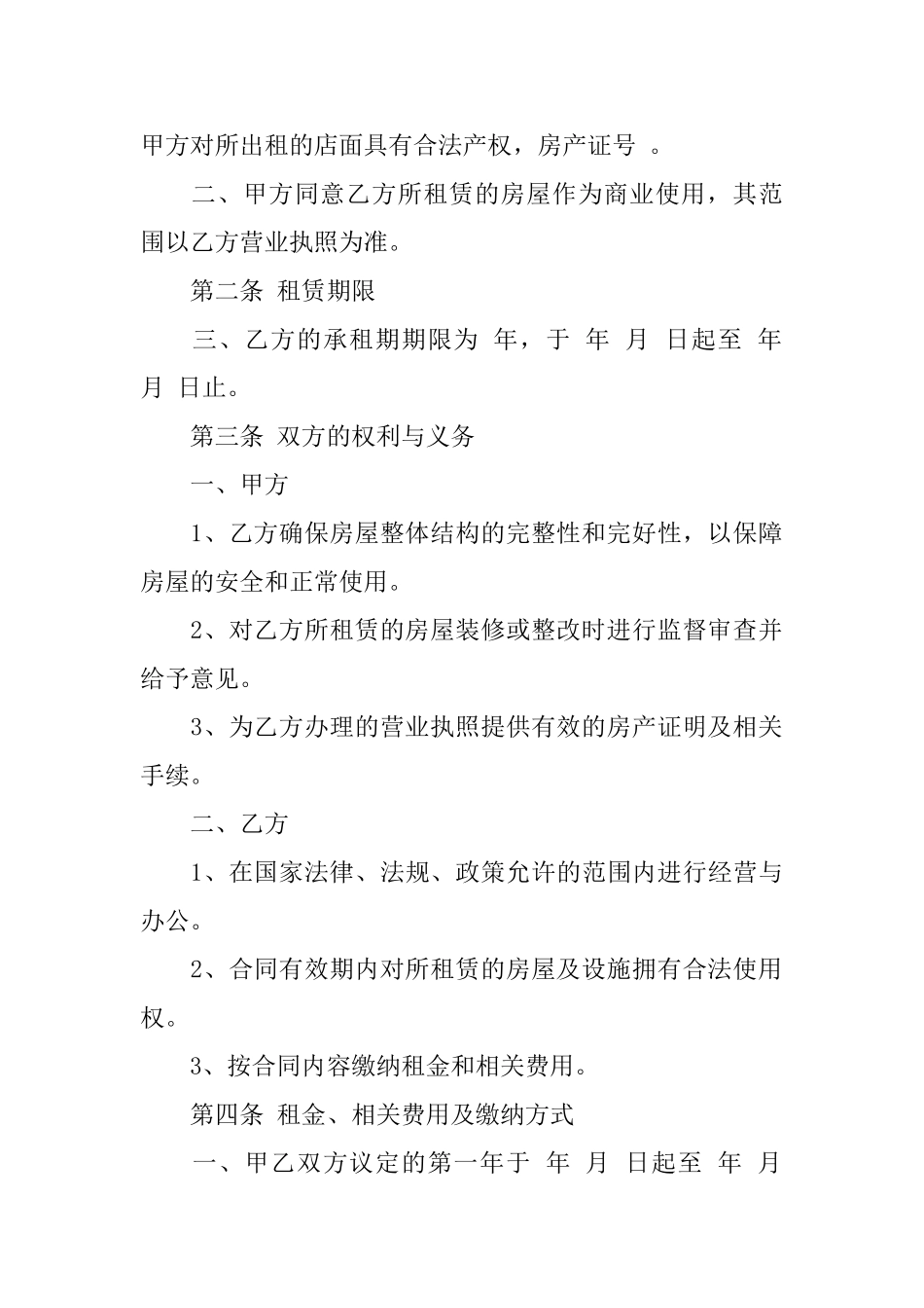 最筒单铺面租赁合同格式_第3页