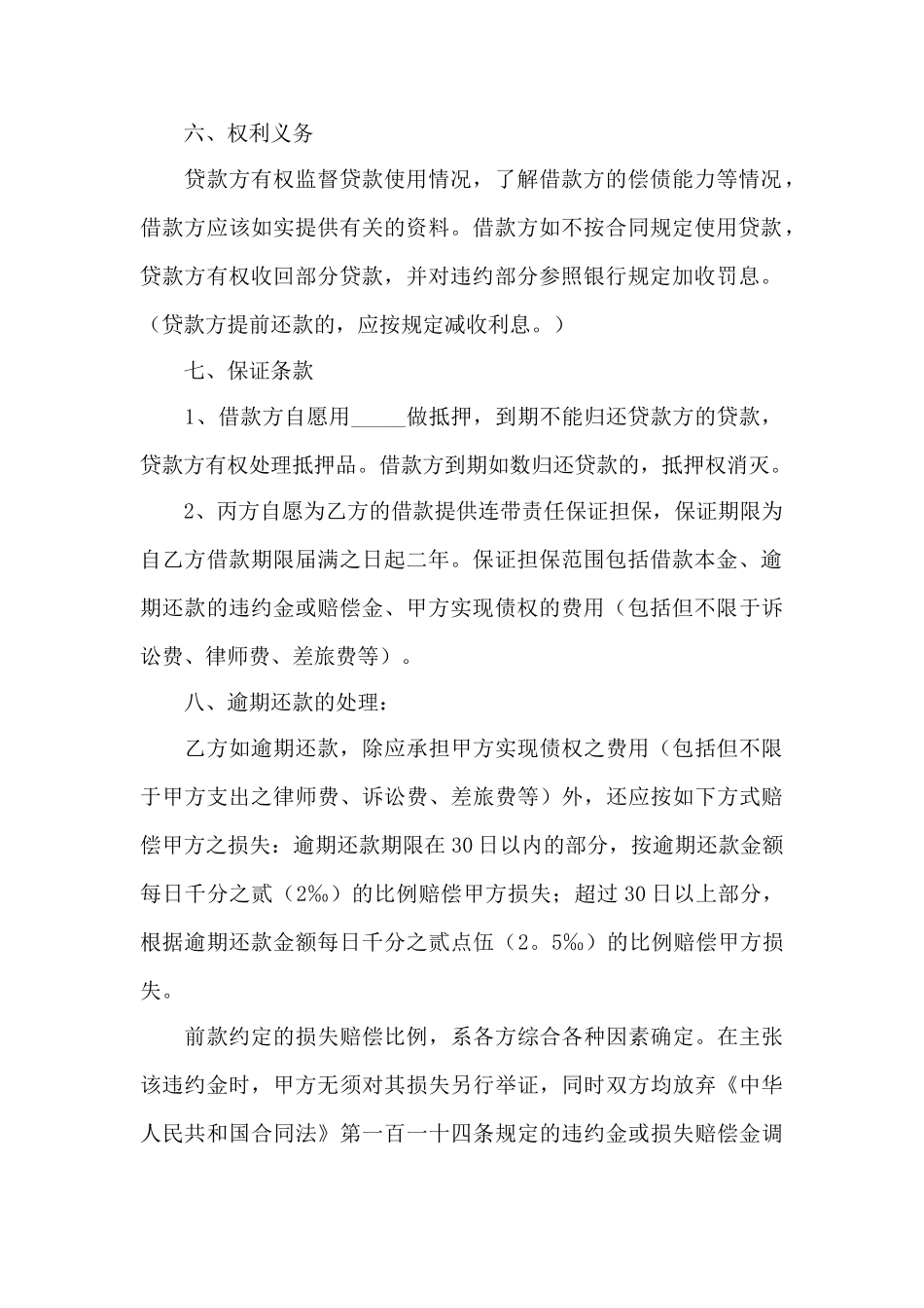 最简单借款合同范本——范本_第3页