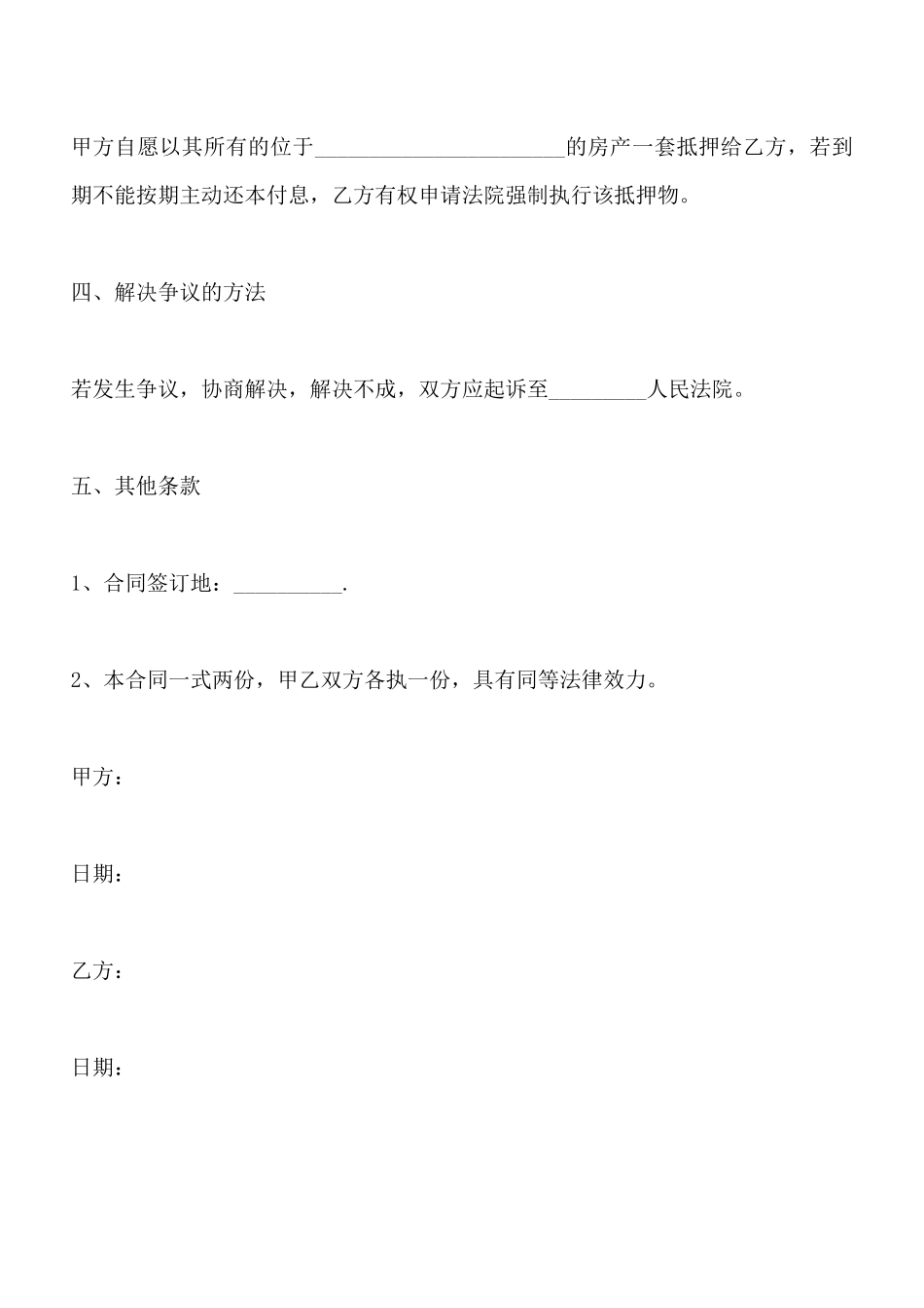 最简单的借款合同范本_第2页