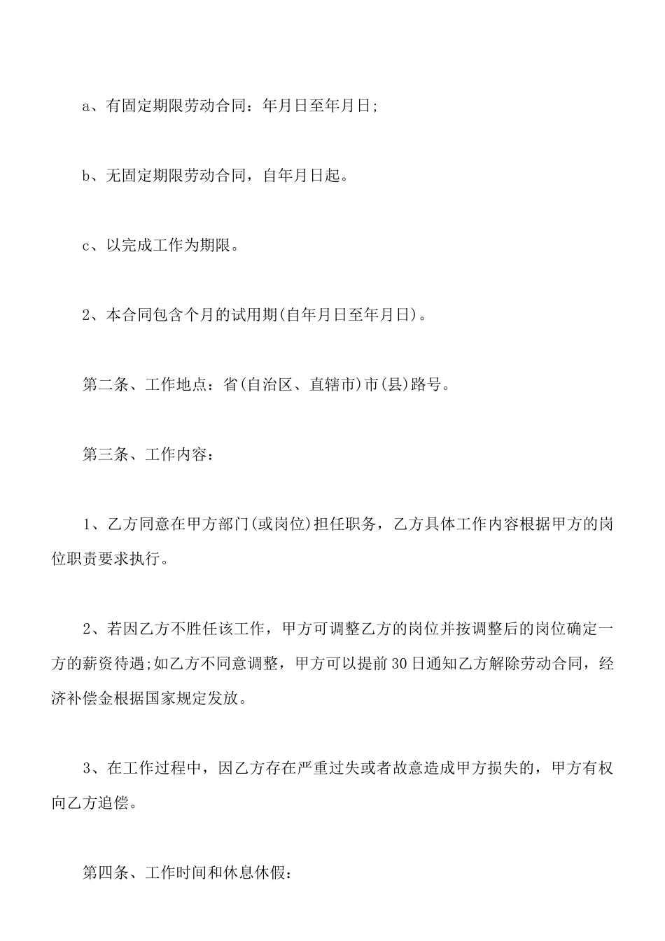 最简单的劳动合同2篇_第2页