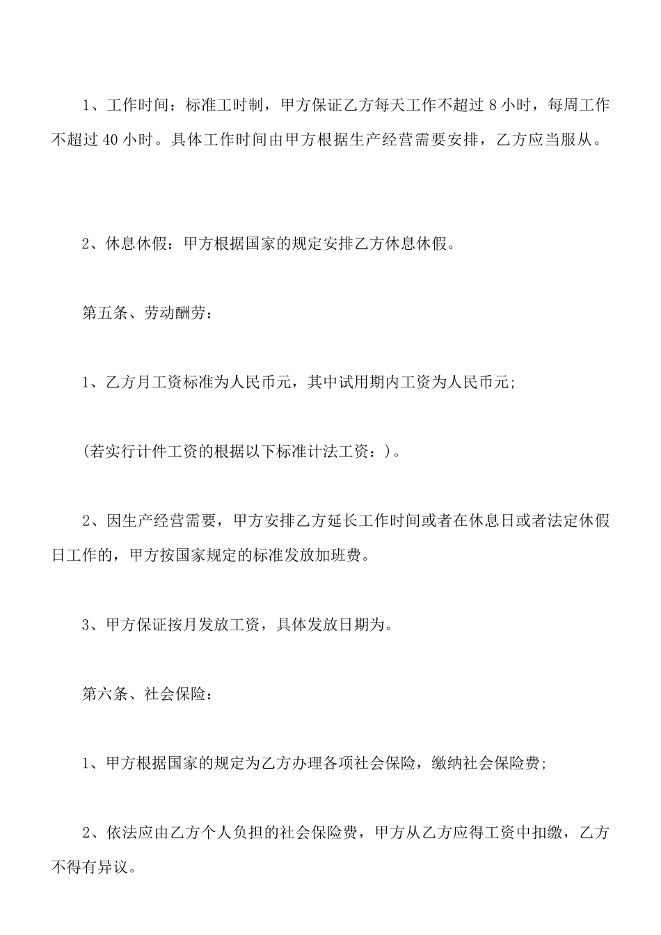 最简单的劳动合同2篇_第3页