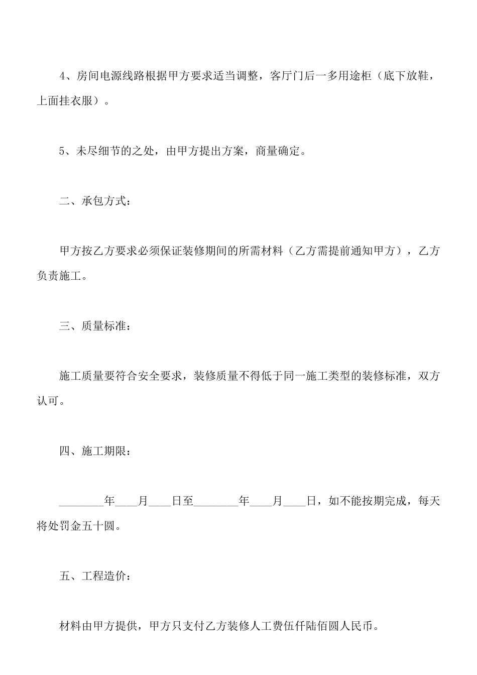 最简单的房屋装修合同范本_第2页