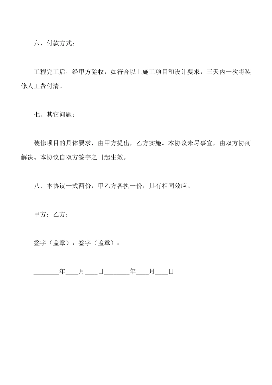 最简单的房屋装修合同范本_第3页