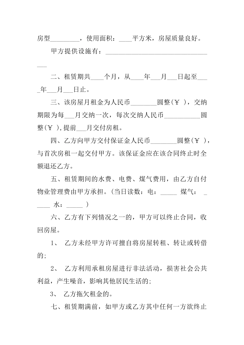 最简单的房屋租赁合同范文_第3页