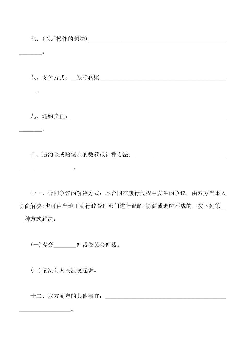 最简单的合伙协议书范本2篇_第2页