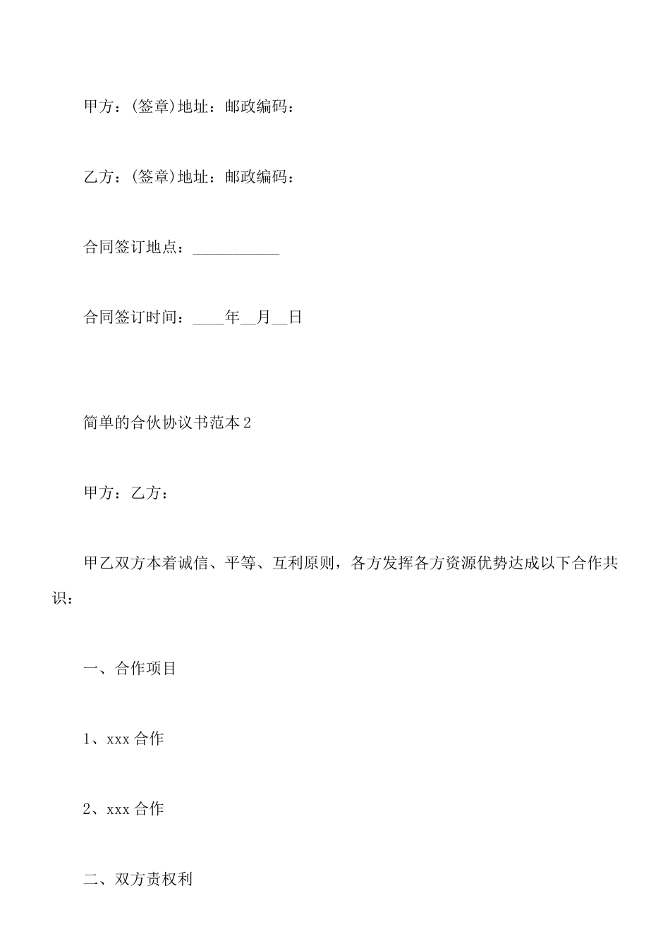 最简单的合伙协议书范本2篇_第3页