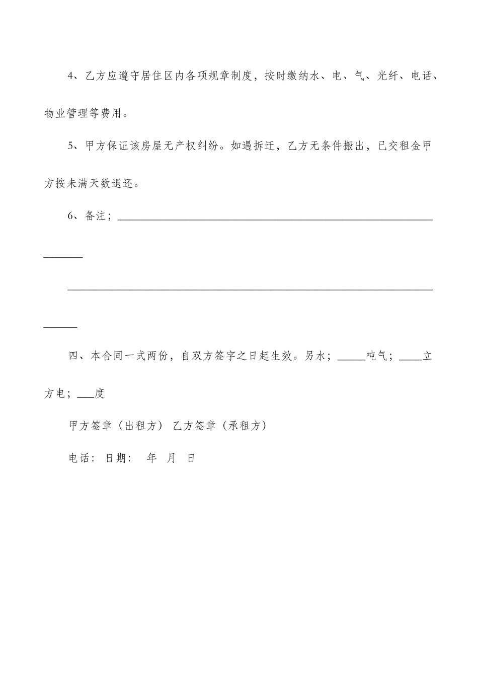 最简单的租房协议新版_第2页