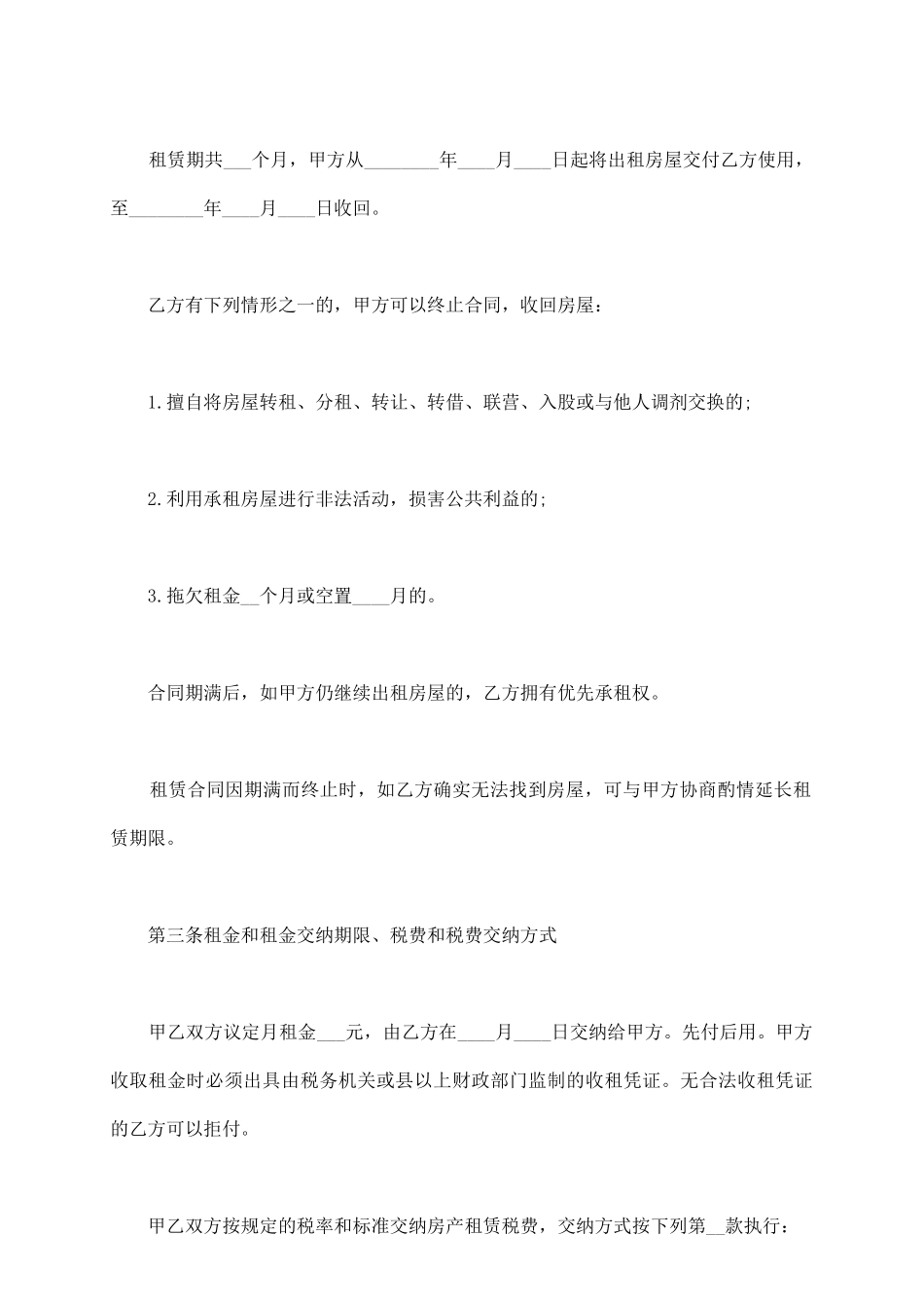 最简单的门面租赁合同_第3页