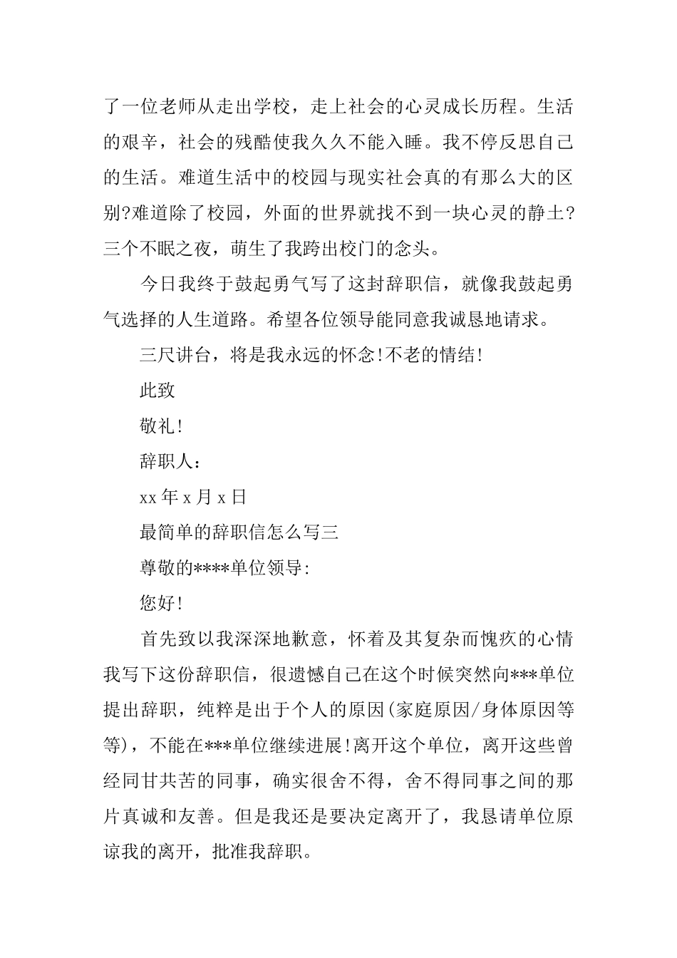 最简单的辞职信怎么写_第2页