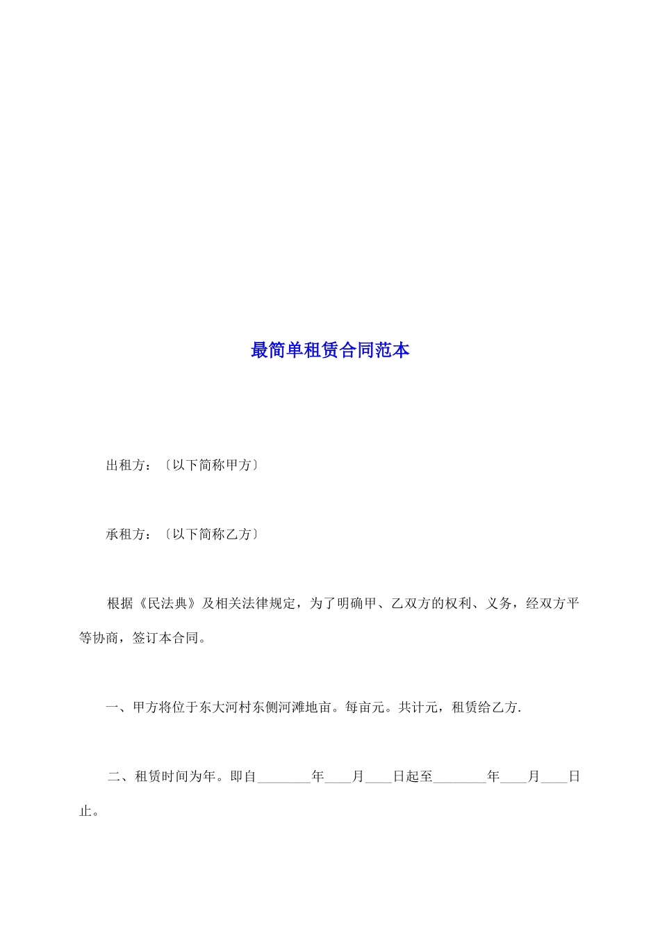 最简单租赁合同范本_第2页