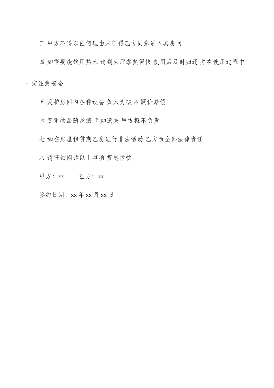 最简单租房协议_第2页