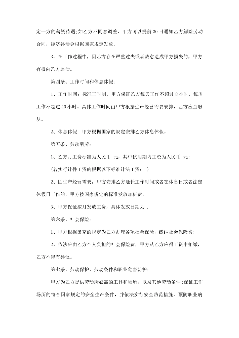 最简易的劳动合同范本2025_第2页