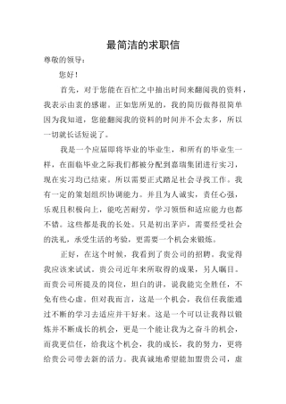 最简洁的求职信