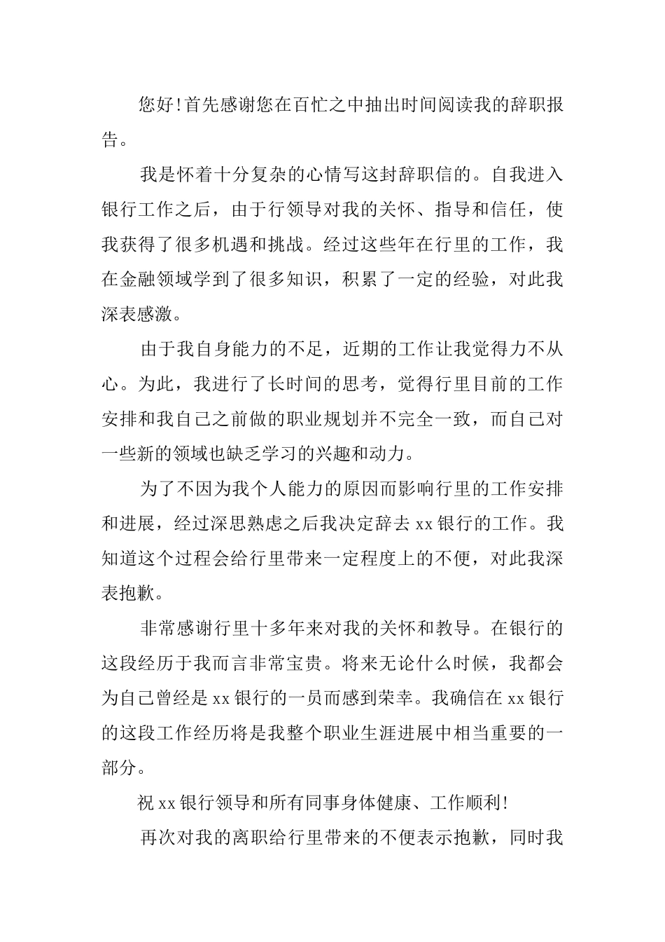 最简洁银行职员辞职信4篇_第2页