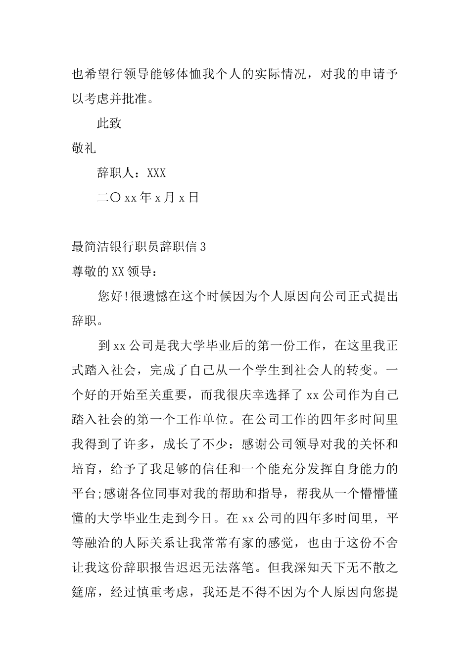 最简洁银行职员辞职信4篇_第3页