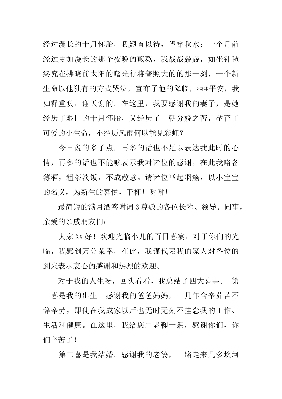 最简短的满月酒答谢词_第2页