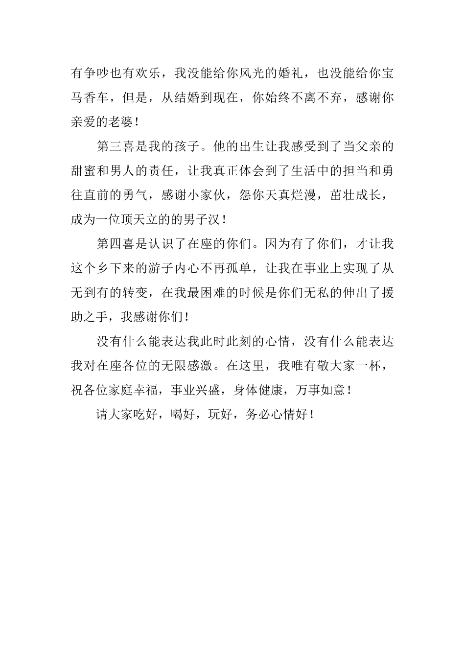 最简短的满月酒答谢词_第3页