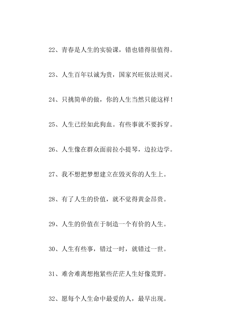 最精辟的人生格言大全_第3页