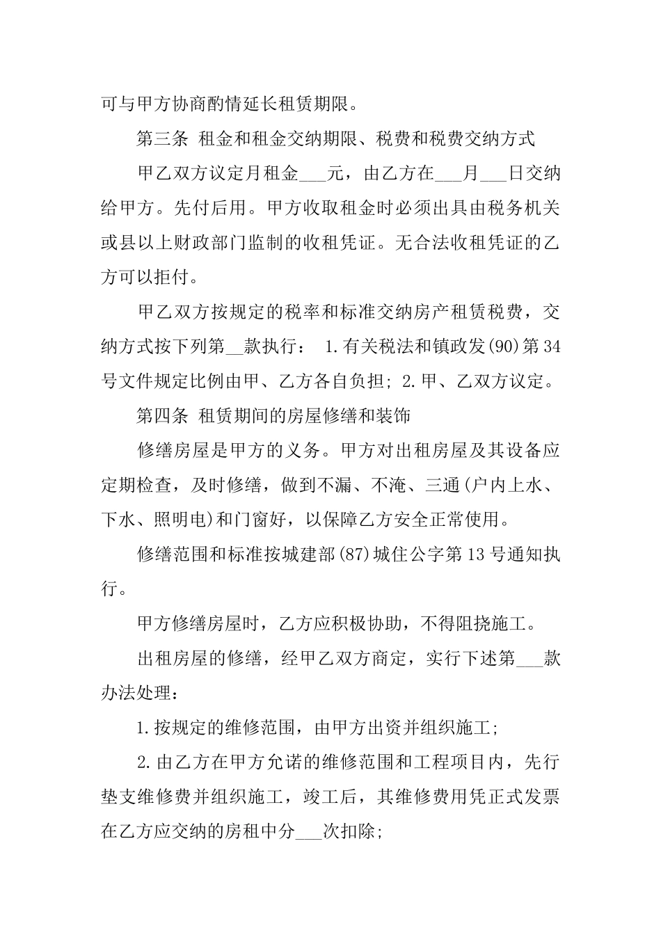 最简单租房合同协议_第2页