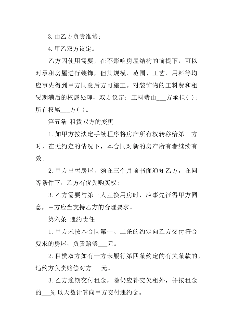 最简单租房合同协议_第3页