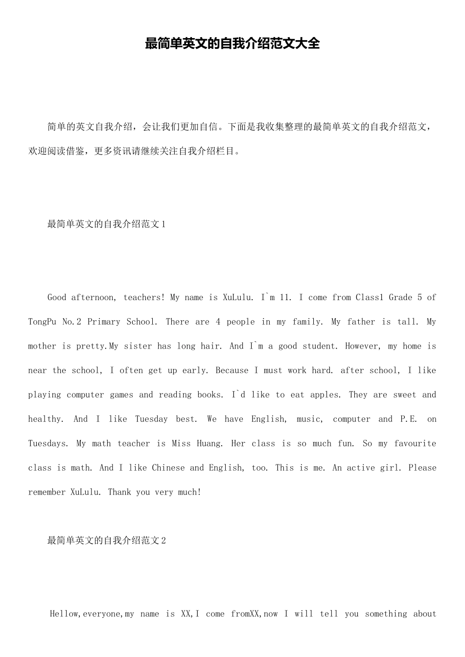 最简单英文的自我介绍范文大全_第1页