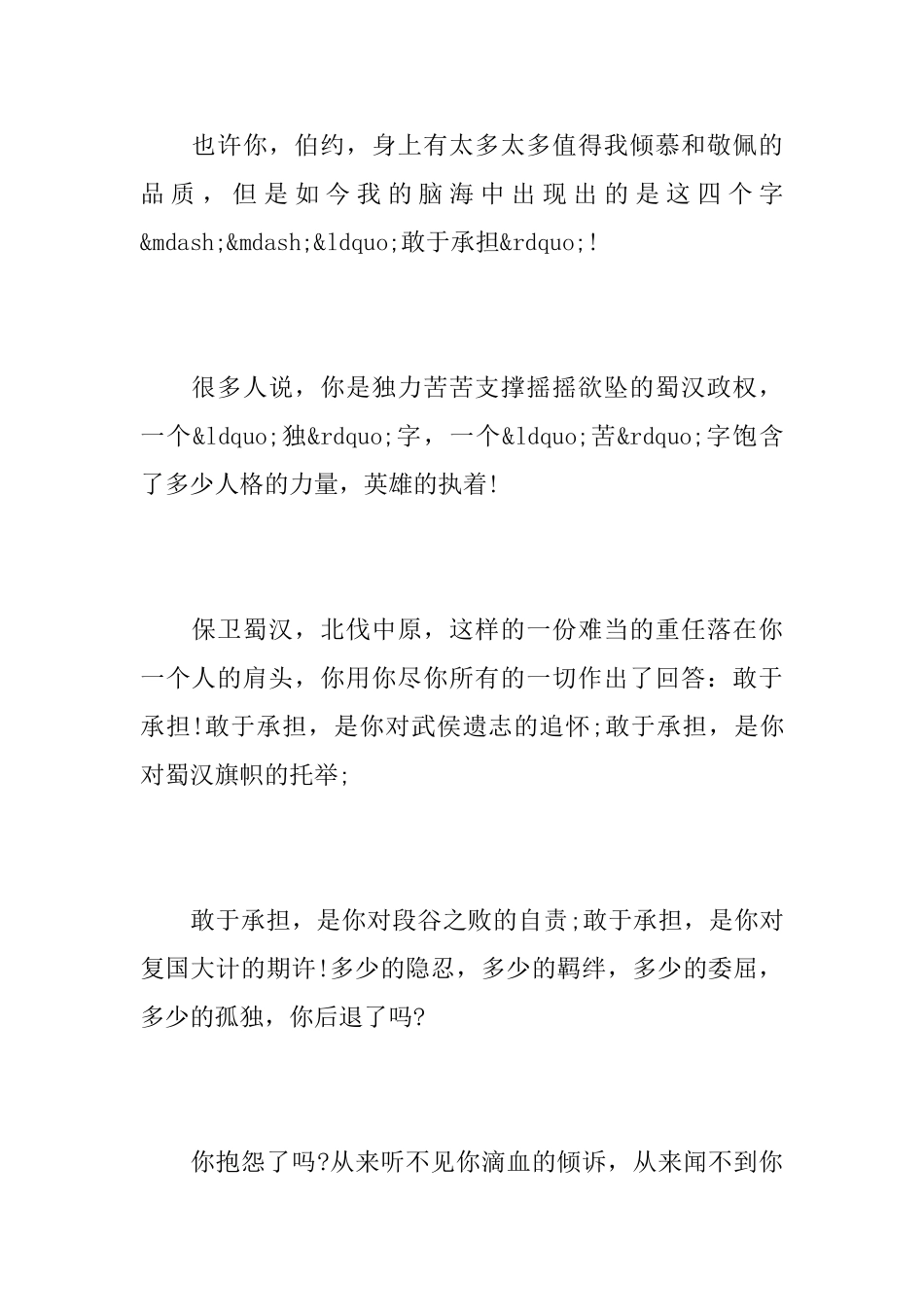 最简短的悼词_第2页