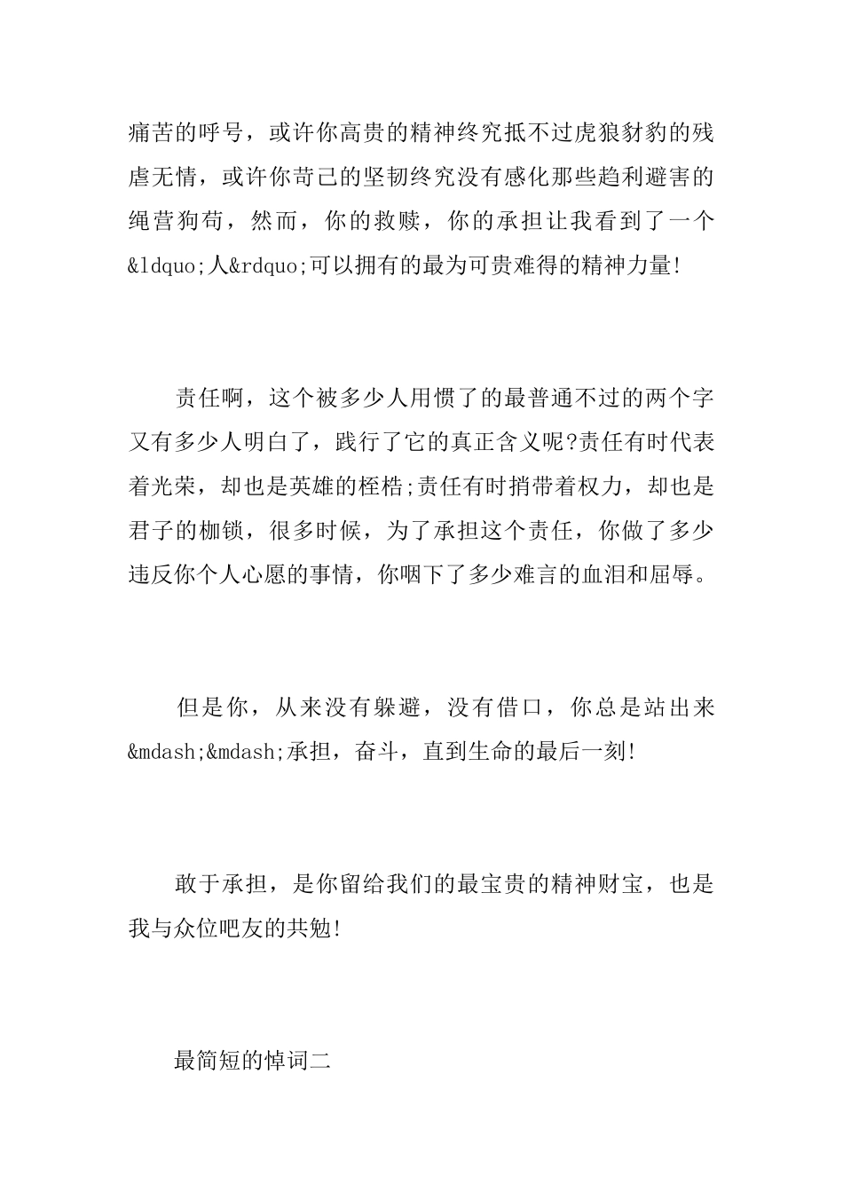 最简短的悼词_第3页