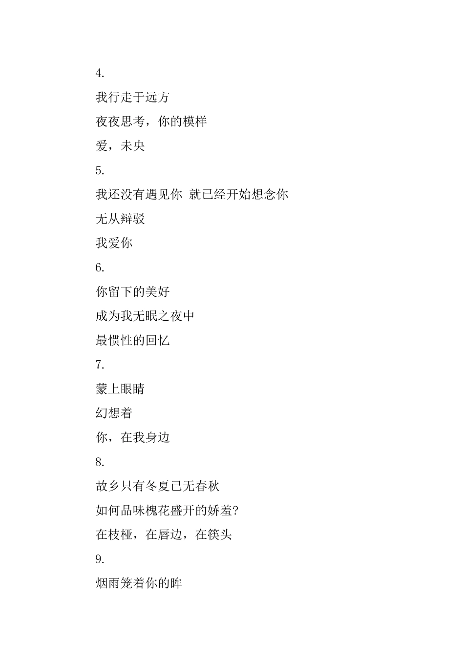 最美三行情书集锦_第3页