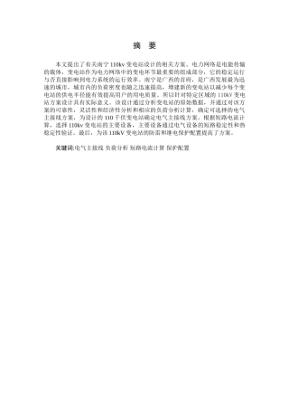 110kV南宁某变电站方案设计和实现 电气工程自动化专业