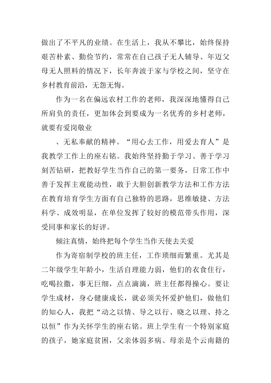 最美乡村教师事迹材料七篇_第2页