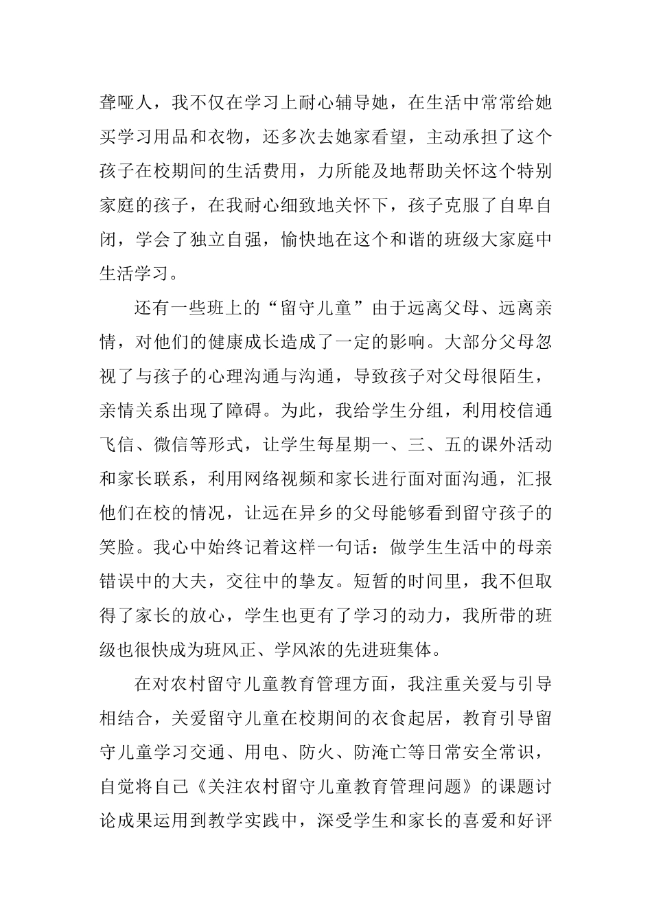 最美乡村教师事迹材料七篇_第3页