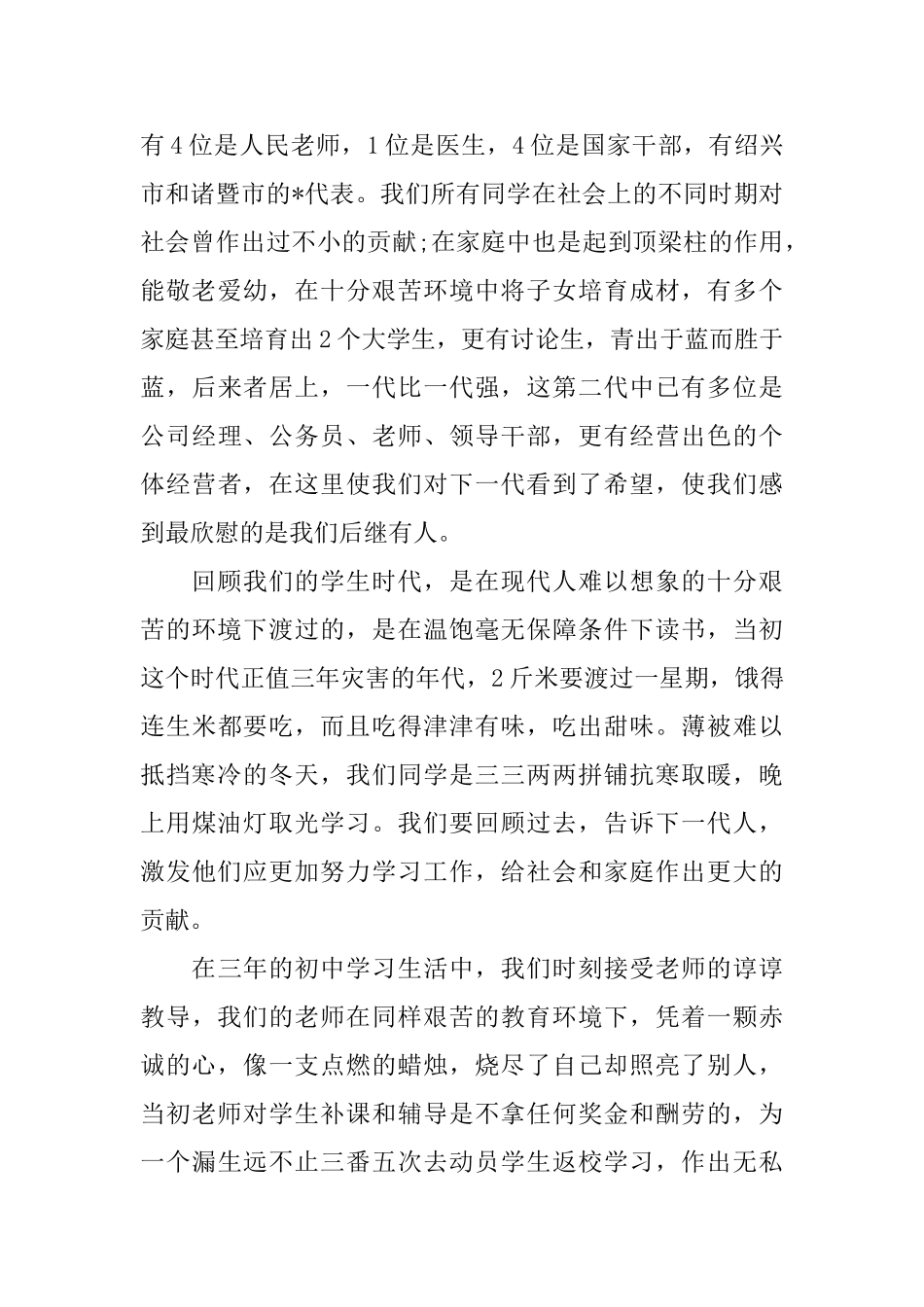 最精彩的同学聚会致辞五篇精选_第3页