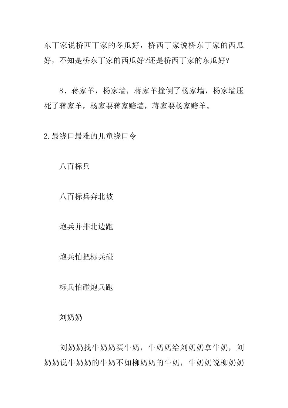 最绕口最难的儿童绕口令_第2页