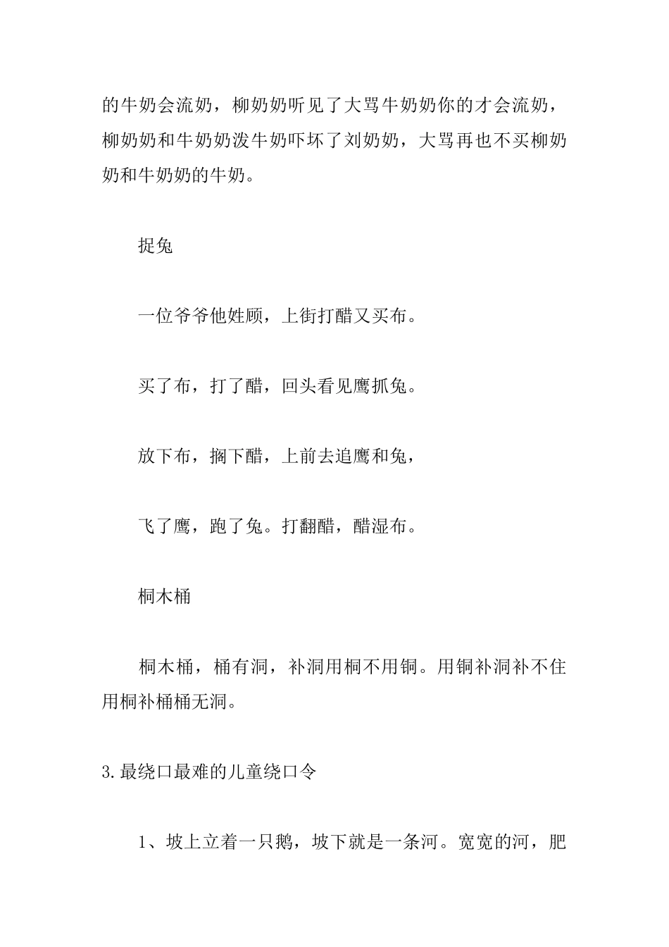 最绕口最难的儿童绕口令_第3页