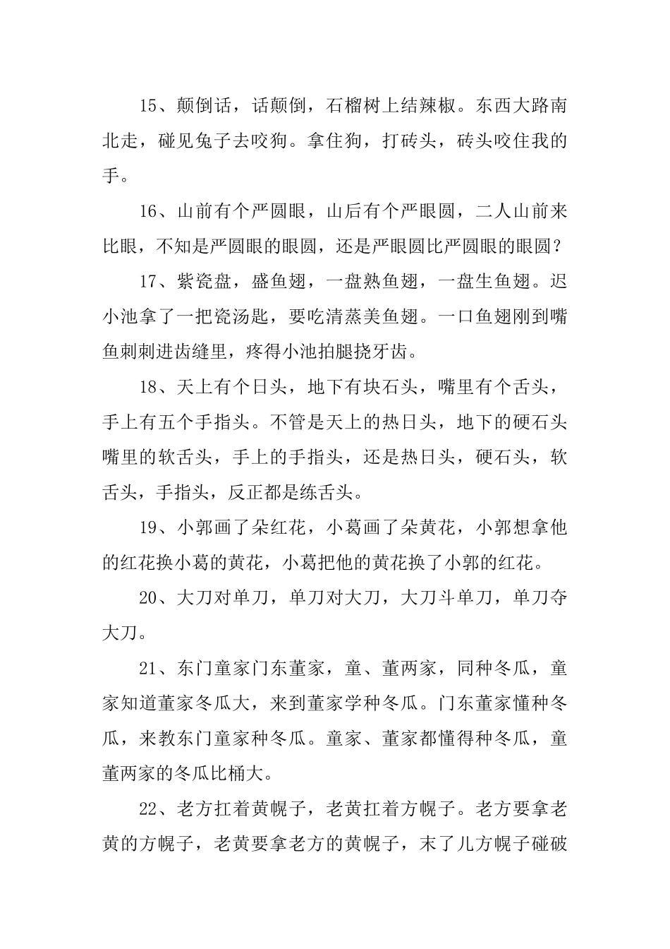 最绕嘴的绕口令_第3页