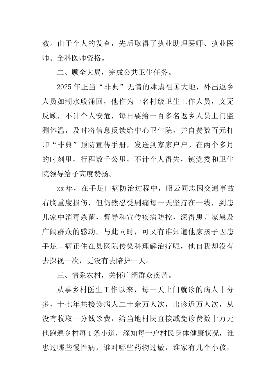 最美乡村医生事迹材料七篇_第2页