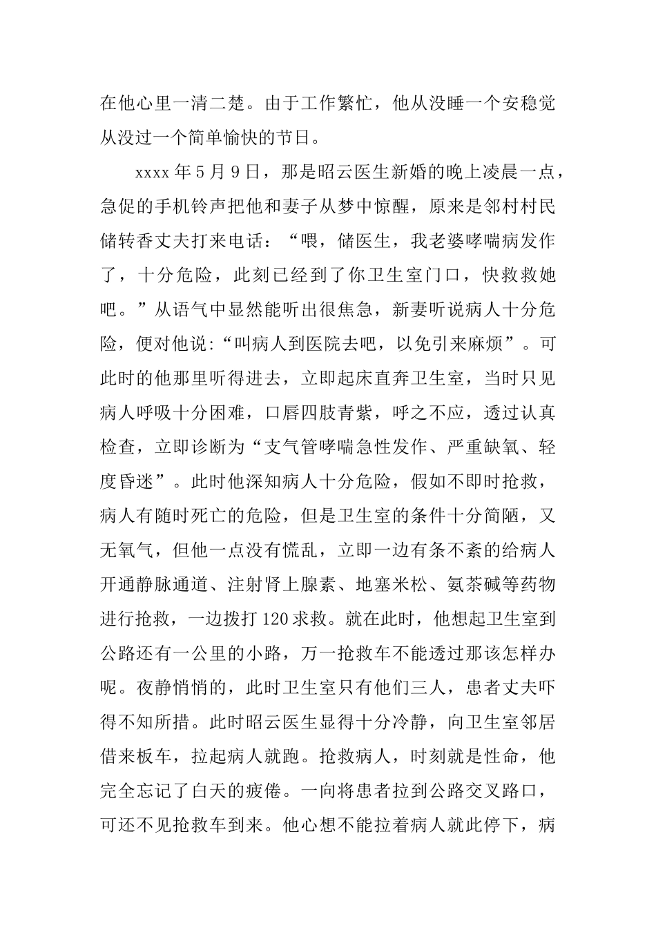 最美乡村医生事迹材料七篇_第3页